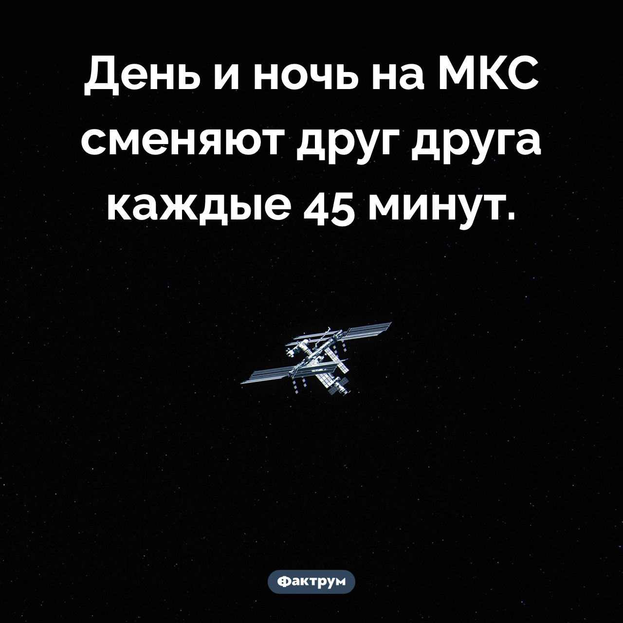 День и ночь на МКС - похожая новость на Toplenta