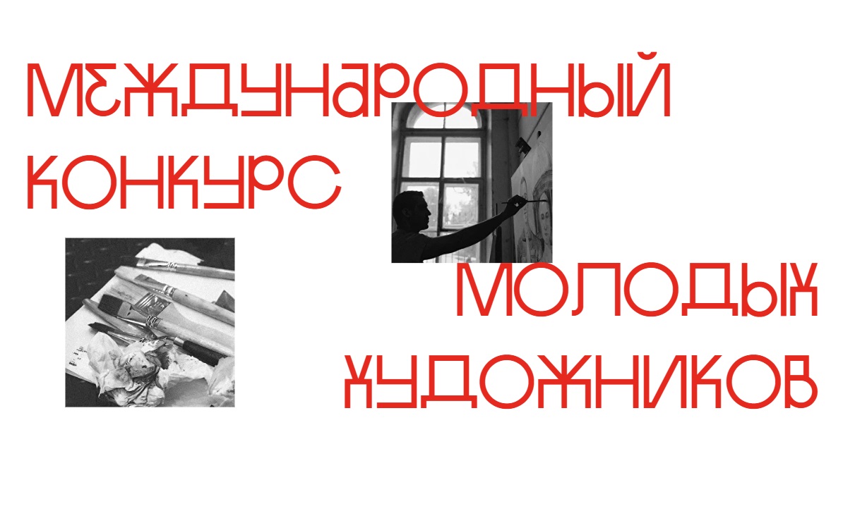 Международный конкурс молодых художников «Картина мира» открыл прием заявок - свежие новости на Toplenta по теме галерея