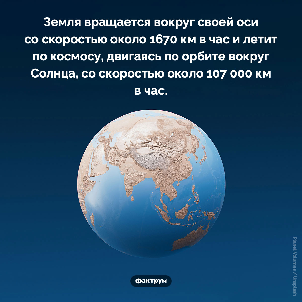 Скорость Земли - похожая новость на Toplenta