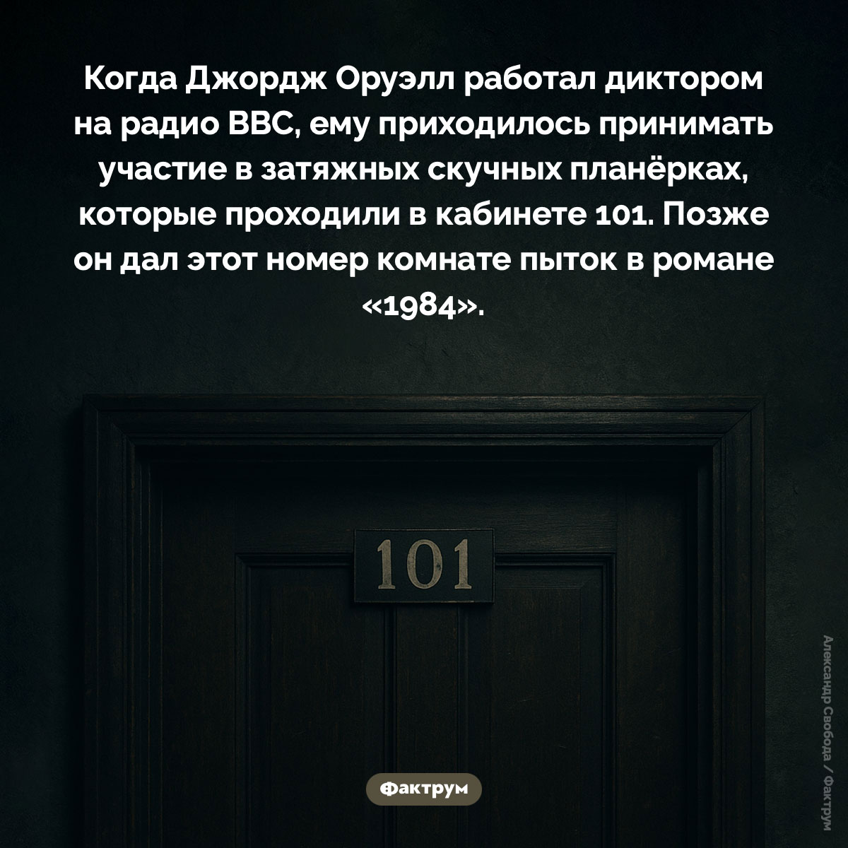 Комната пыток Оруэлла - свежие новости на Toplenta