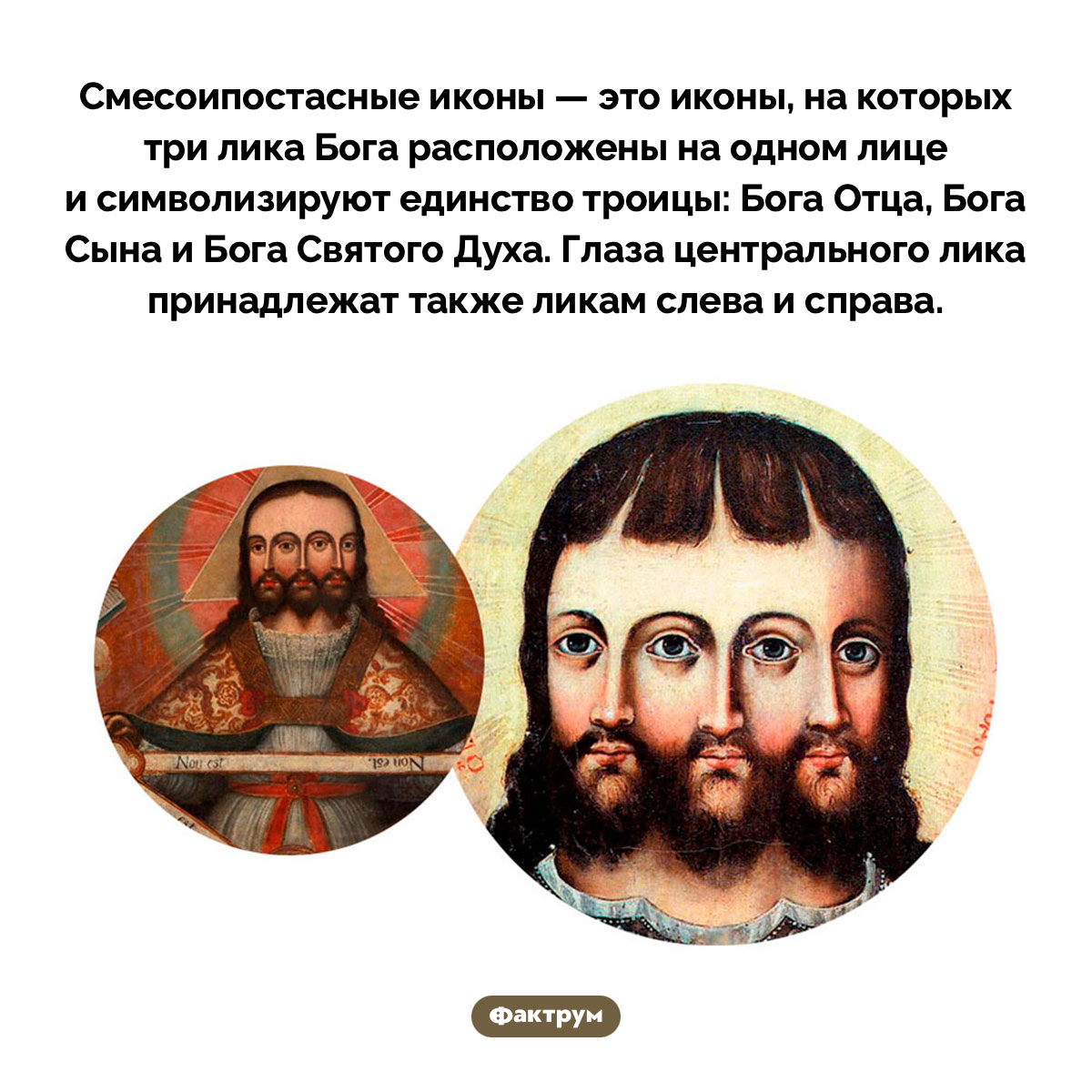 Что такое смесоипостасные иконы - свежие новости на Toplenta