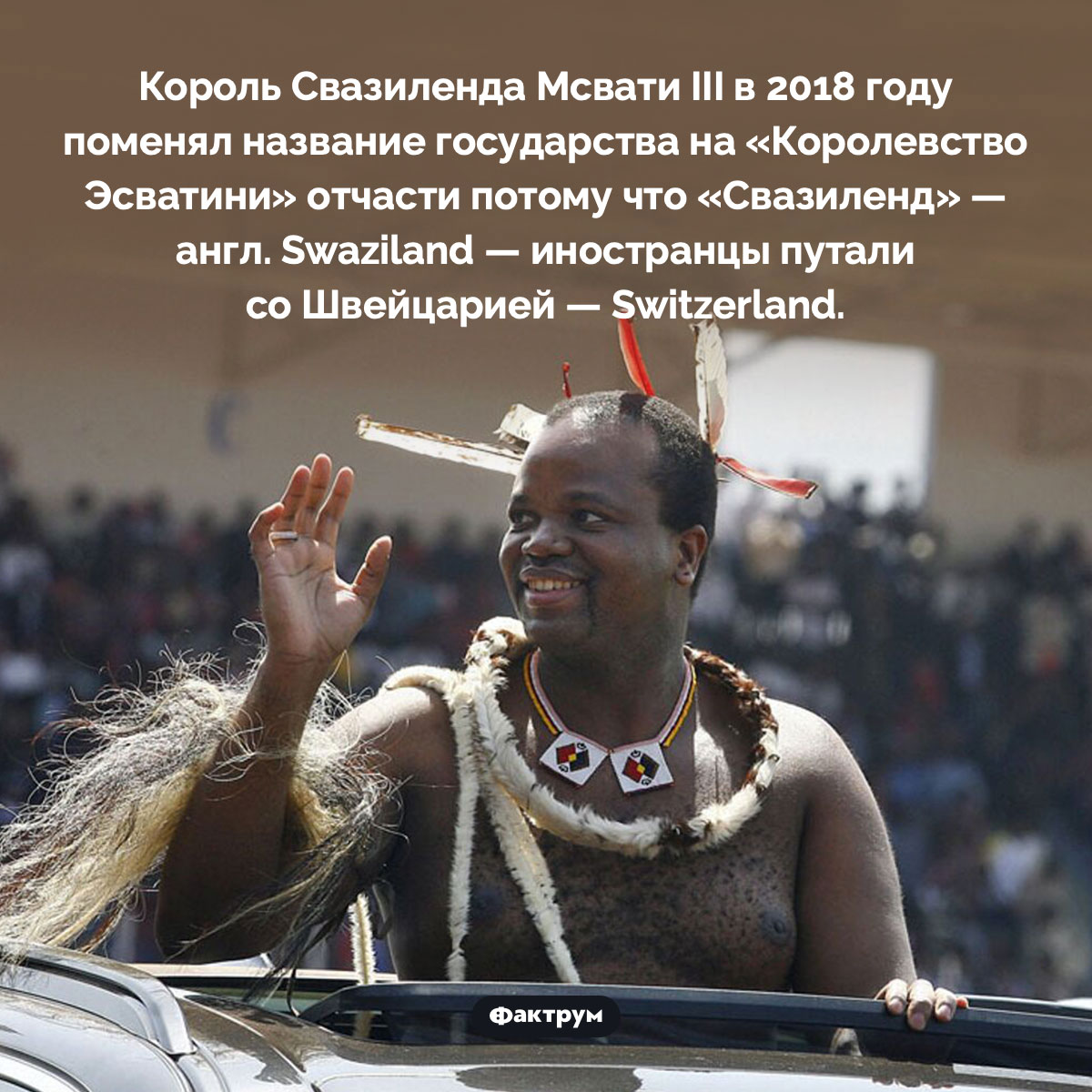Свазиленд путали со Швейцарией - свежие новости на Toplenta по теме швейцария