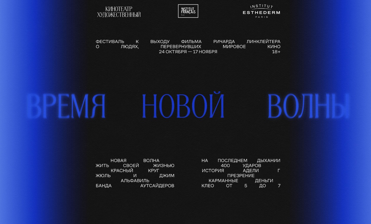 В кинотеатре «Художественный» покажут фильмы французской «новой волны» - свежие новости на Toplenta по теме ств