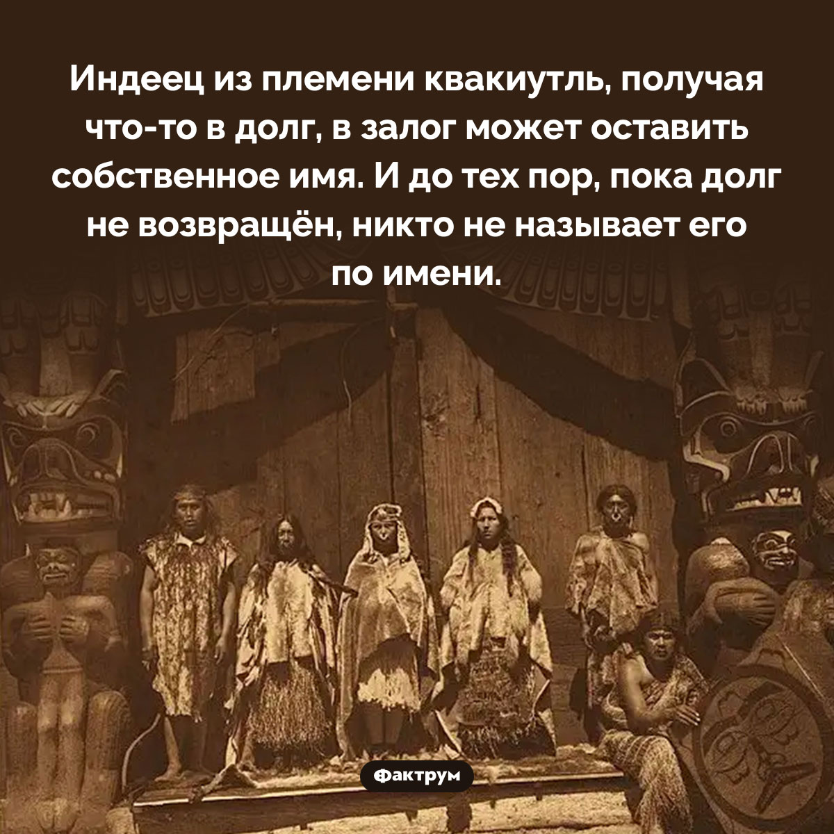 Индеец из племени квакиутль может заложить своё имя - свежие новости на Toplenta по теме ств