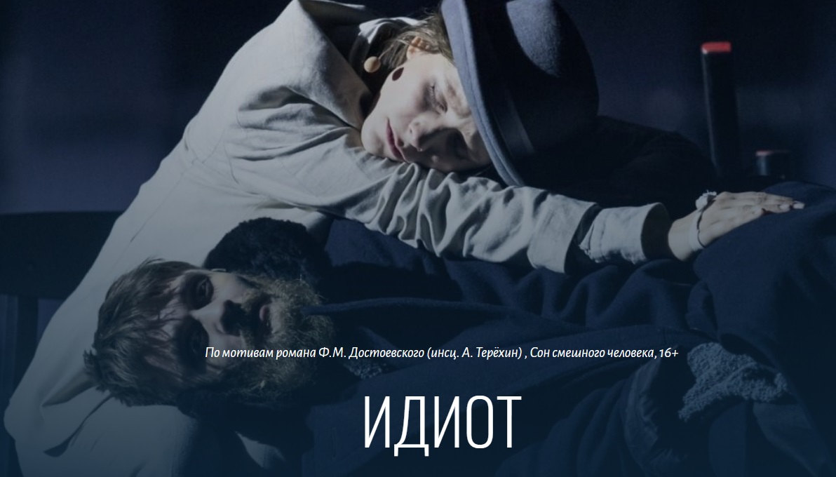 Алтайский краевой театр драмы представит в Москве спектакль «Идиот» с Лизой Арзамасовой - свежие новости на Toplenta по теме Никита Михалков