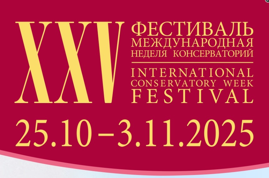 Юбилейная «Международная неделя консерваторий» пройдет в Петербурге - свежие новости на Toplenta по теме Мариинский театр