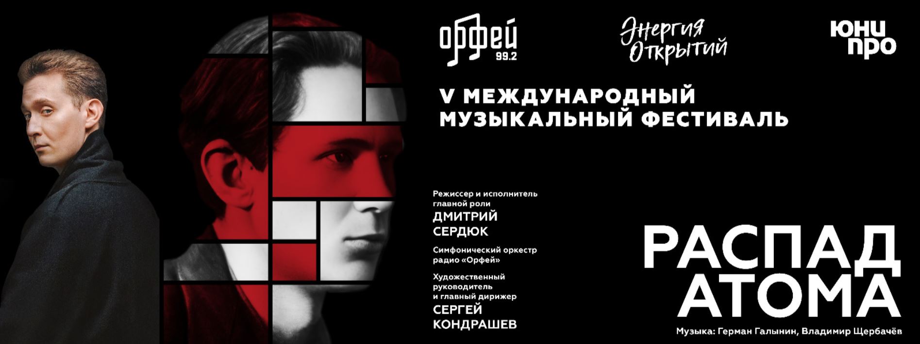 В Московском Международном доме музыки состоится премьера спектакля «Распад атома» - свежие новости на Toplenta