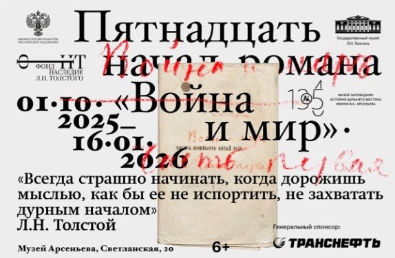 «Пятнадцать начал романа «Война и мир» показали во Владивостоке - свежие новости на Toplenta по теме ств