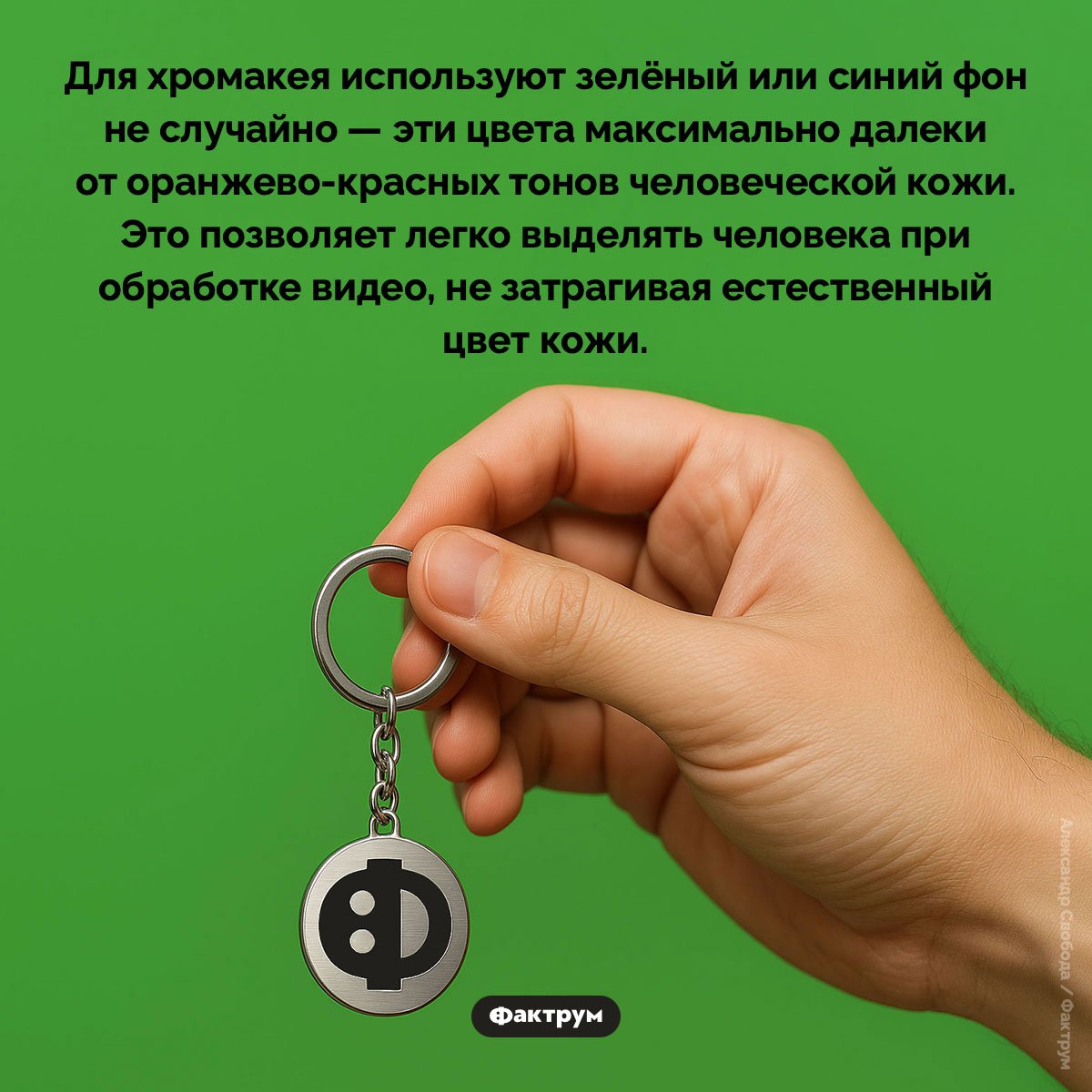 Почему хромакей зелёный - свежие новости на Toplenta по теме культура