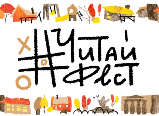 В Москве пройдет фестиваль семейного чтения #ЧитайФест - свежие новости на Toplenta по теме Валентин