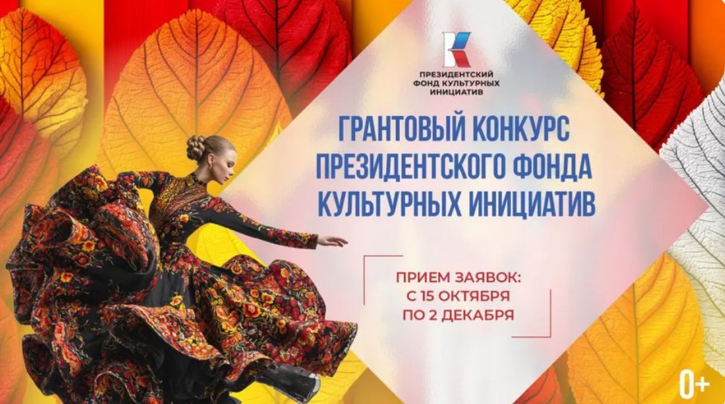 Грантовый конкурс Президентского фонда культурных инициатив открыл прием заявок - свежие новости на Toplenta