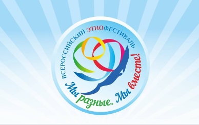 Этнокультурный фестиваль «Мы разные. Мы вместе!» пройдет в Иркутской области - похожая новость на Toplenta