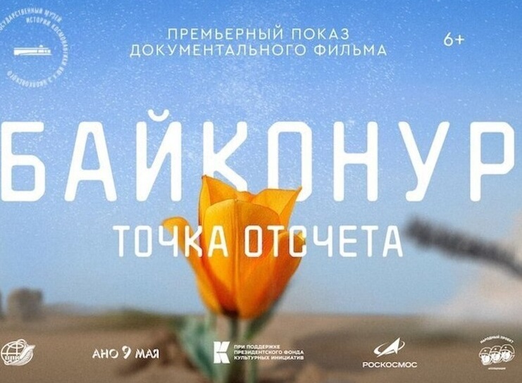 В музее Циолковского откроется выставка, посвященная 70-летию космодрома Байконур - свежие новости на Toplenta по теме ств