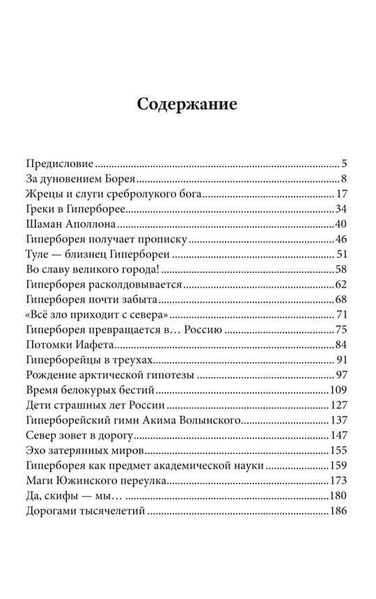 Гиперборея - похожая новость на Toplenta