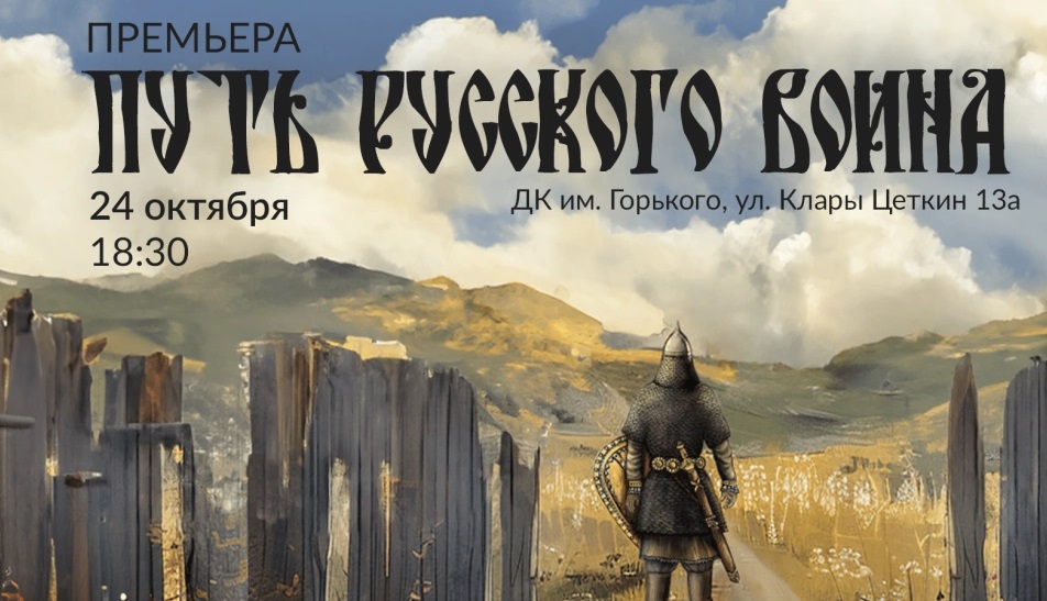 «Театр Пилигримов» представит документальную рок-балладу «Путь русского Воина» - свежие новости на Toplenta