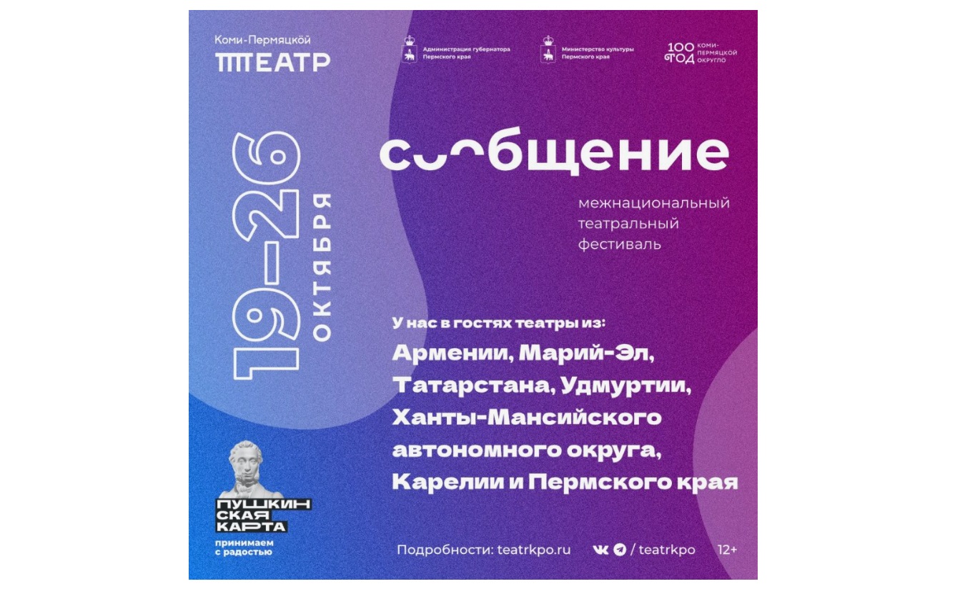 В Кудымкаре пройдет масштабный фестиваль национальных театров - свежие новости на Toplenta