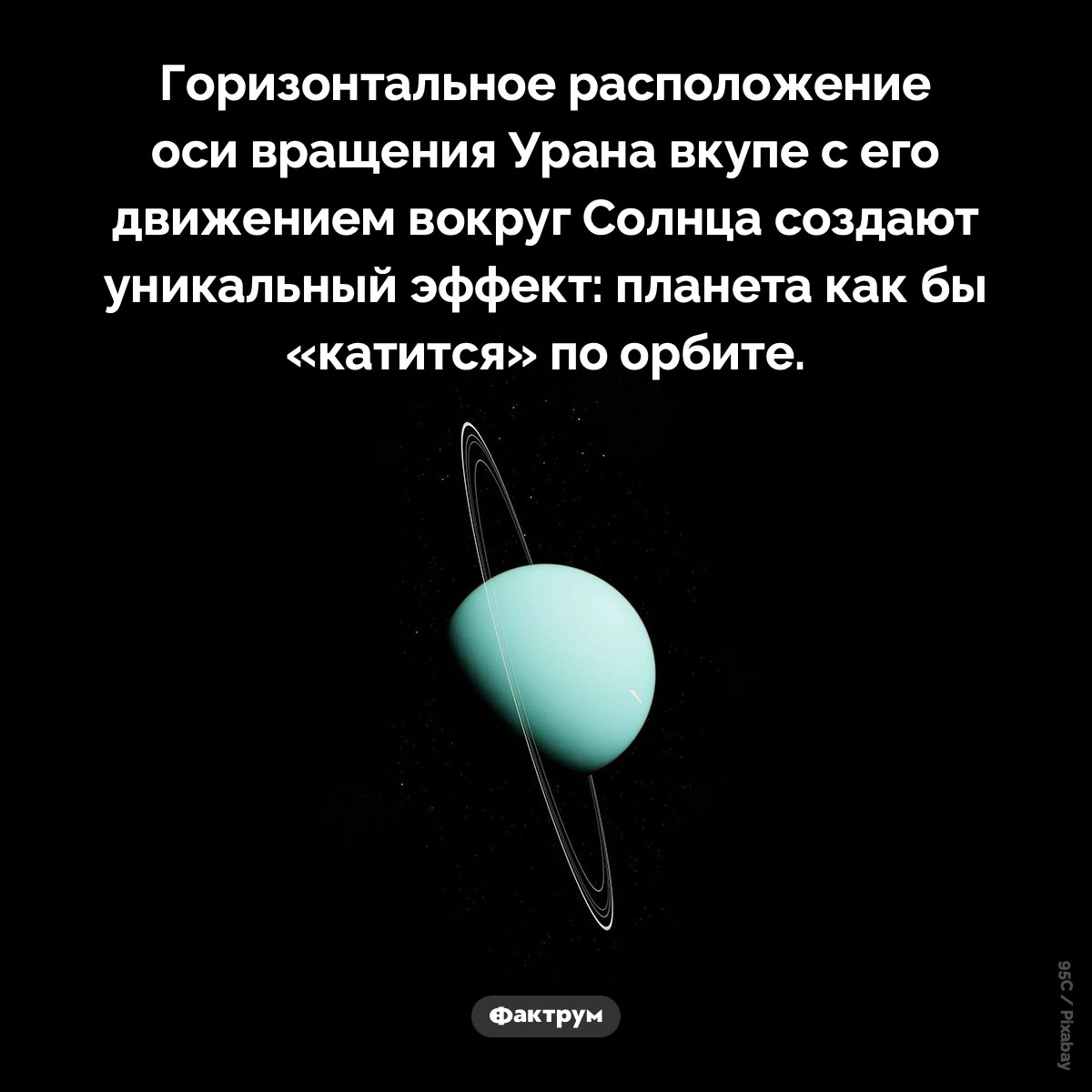 Уран «катится» по орбите - похожая новость на Toplenta