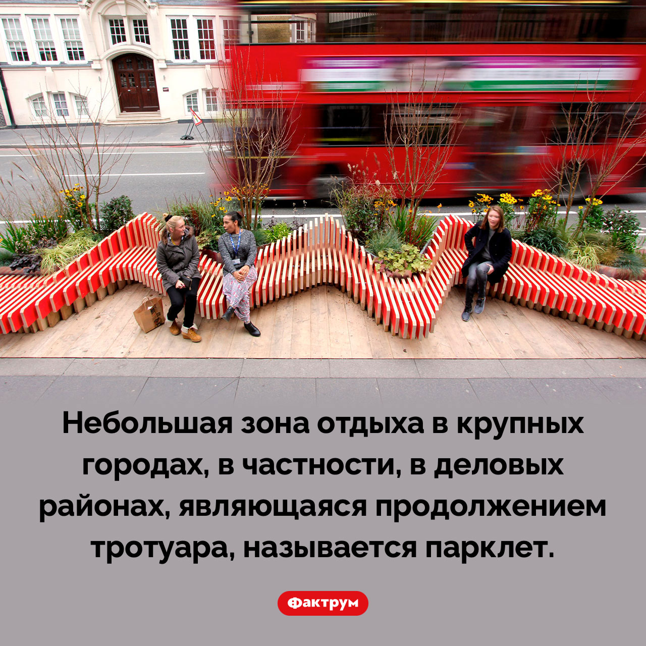 Что такое «парклет» - похожая новость на Toplenta