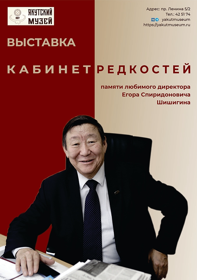 Якутский музей народов Севера готовит выставку «Кабинет редкостей» - свежие новости на Toplenta
