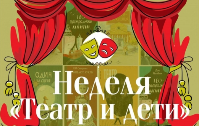 Стартует Всероссийская неделя «Театр и дети» - свежие новости на Toplenta по теме ай