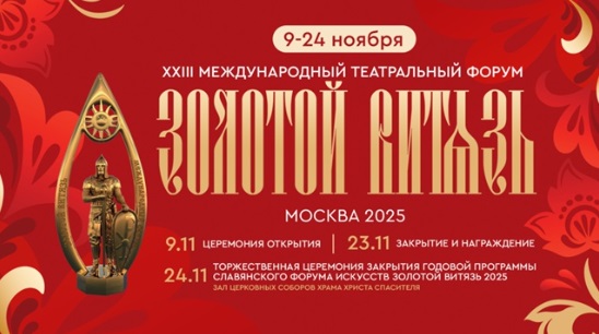Международный театральный форум «Золотой витязь» объединит 35 постановок - свежие новости на Toplenta по теме Толстой