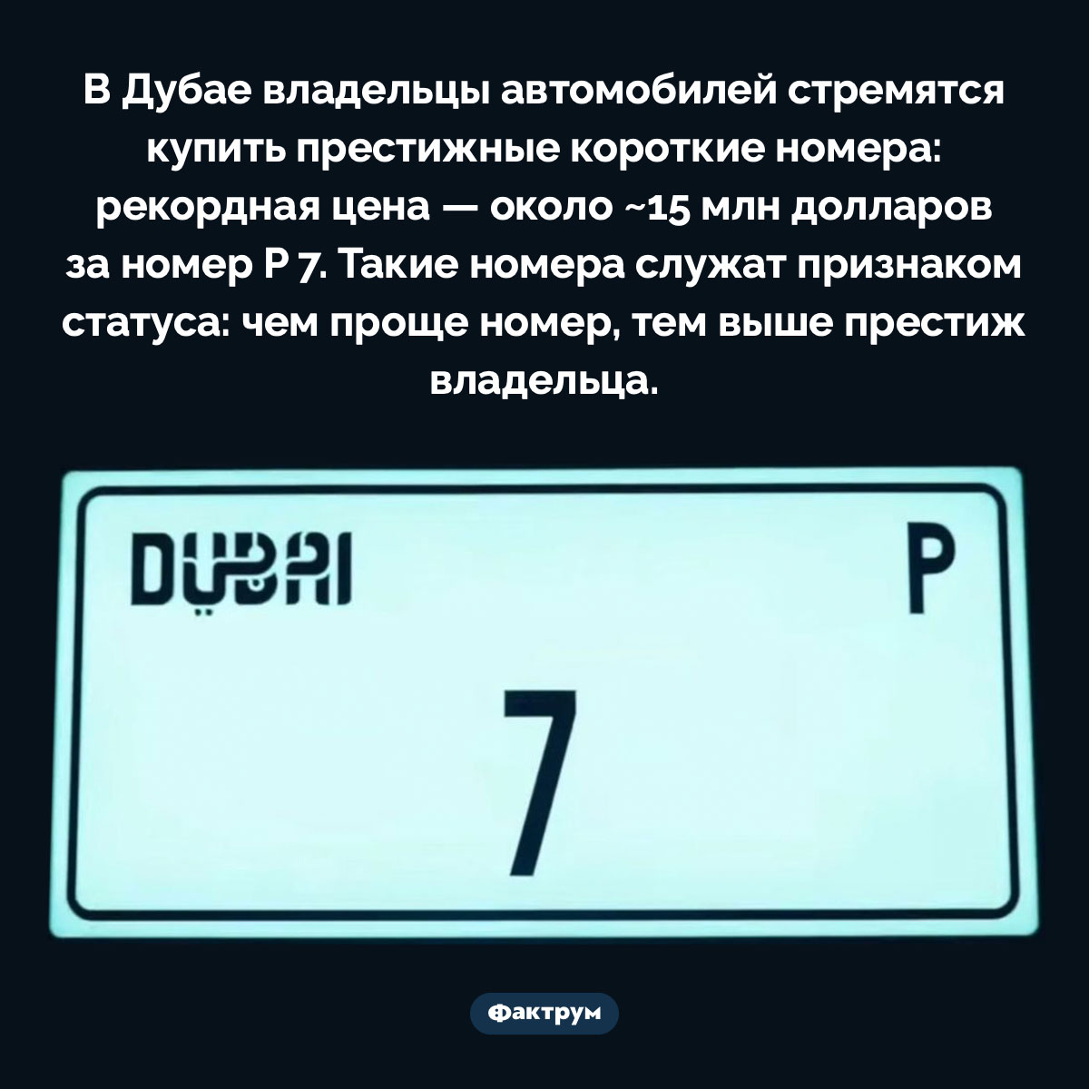 В Дубае номер машины определяет статус владельца - похожая новость на Toplenta