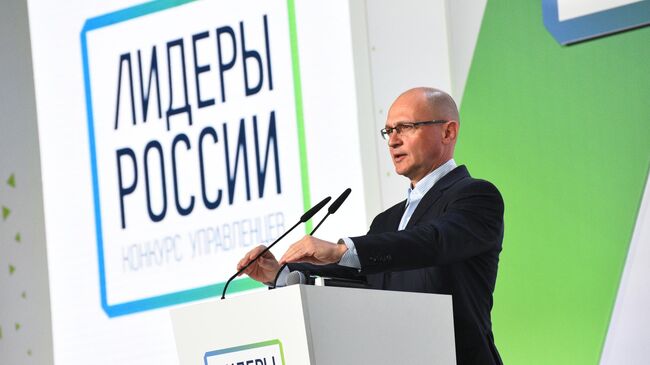 Кириенко дал старт конкурсу "Лидеры России" - свежие новости на Toplenta по теме Лента новостей