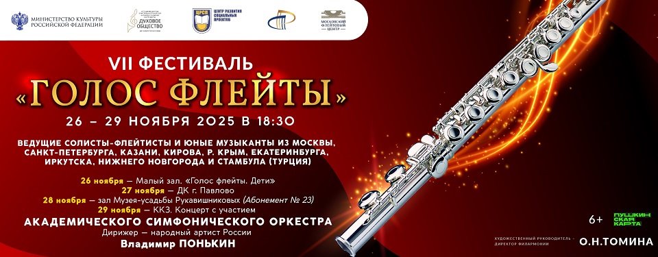 Шедевры мировой классики сыграют на фестивале «Голос флейты» в Нижнем Новгороде - свежие новости на Toplenta по теме губернатор