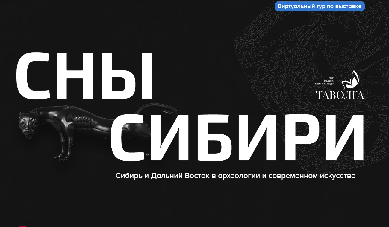 Выставка, посвященная истории и археологии Сибири, откроется в Иркутске - свежие новости на Toplenta по теме галерея