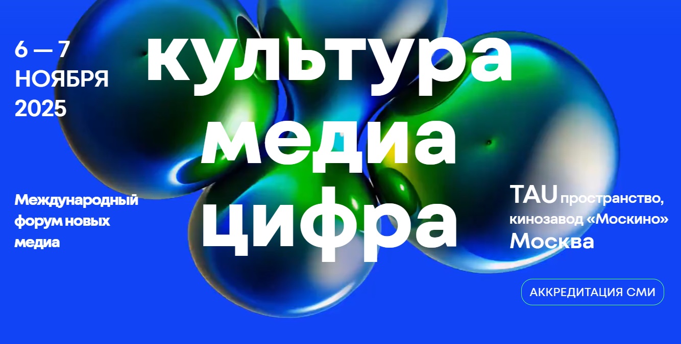 Представители креативных индустрий СНГ приняли участие в форуме «Культура.Медиа.Цифра» - свежие новости на Toplenta по теме Льда