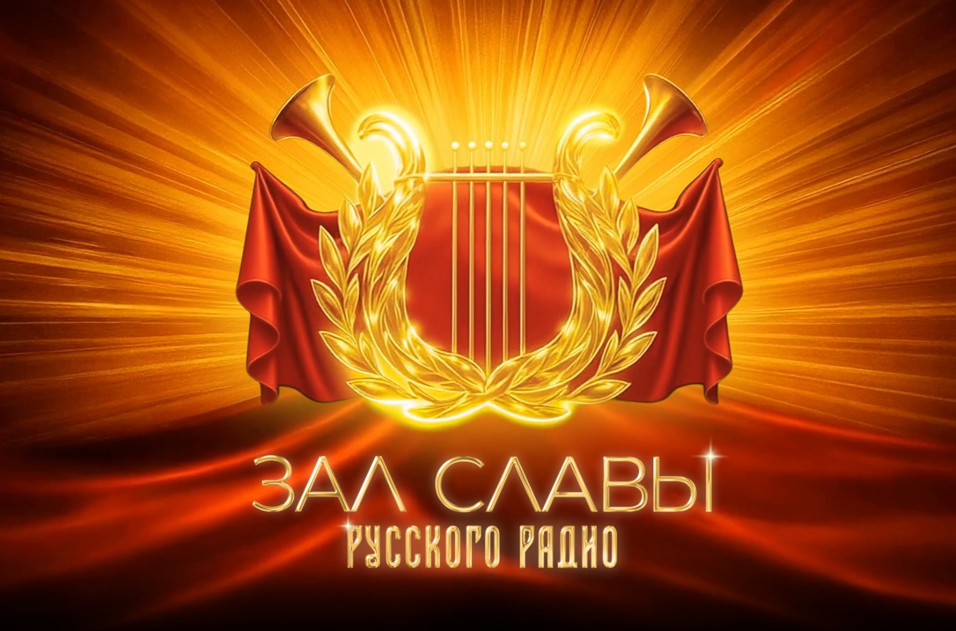 «Русское Радио» открывает цифровой Зал Славы - свежие новости на Toplenta по теме губернатор