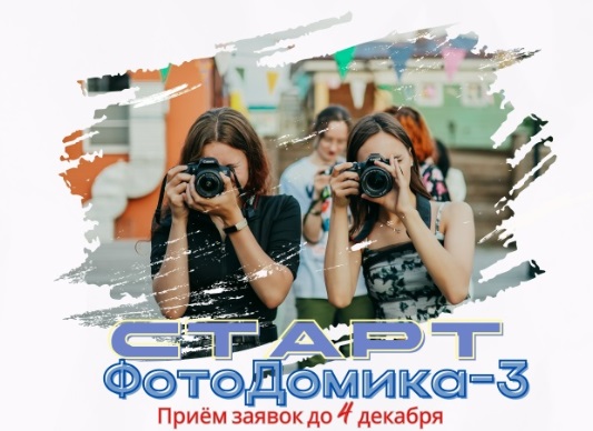 Медиашкола «ФотоДомик» из Иркутска приглашает на третий поток обучения молодых творцов - свежие новости на Toplenta по теме да