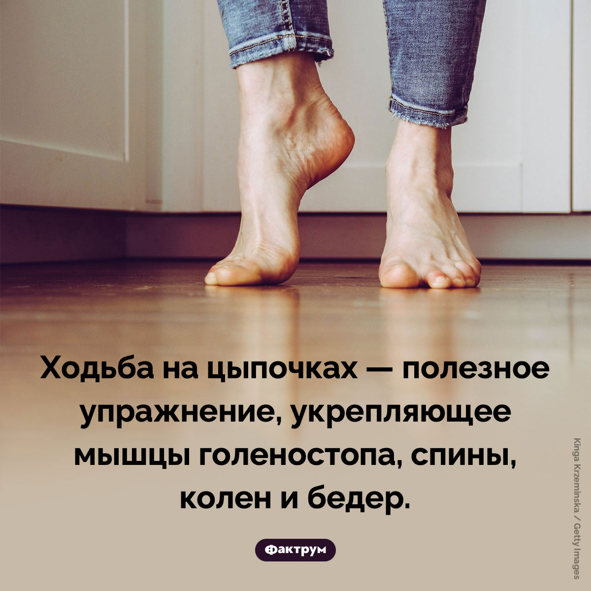 Чем полезна ходьба на цыпочках - похожая новость на Toplenta
