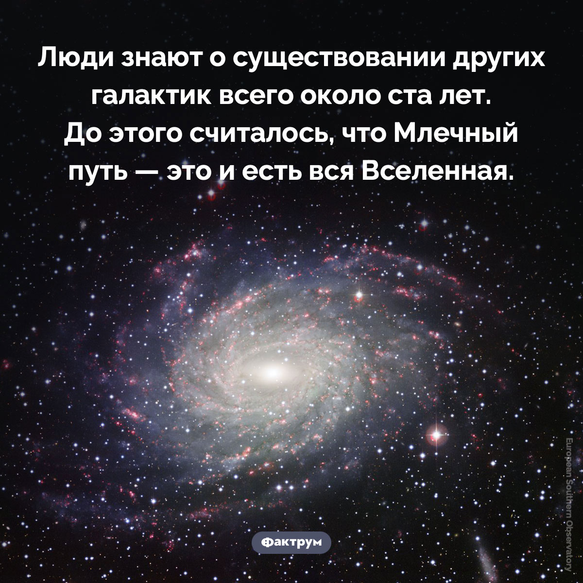Всего век назад люди думали, что Млечный путь — и есть вся Вселенная - свежие новости на Toplenta по теме Наук