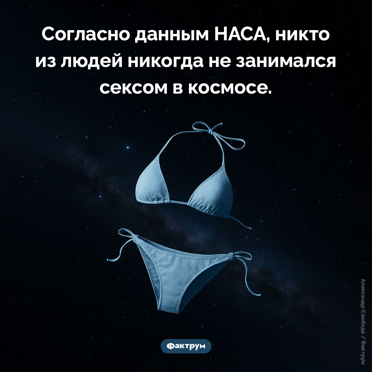 Секс в космосе - свежие новости на Toplenta по теме Факты в картинках