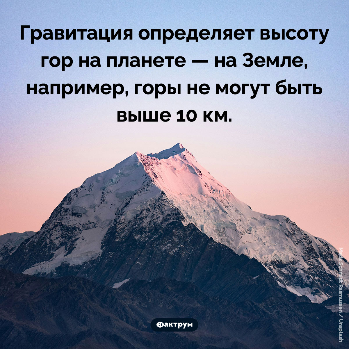 Гравитация определяет высоту гор - свежие новости на Toplenta по теме Наук