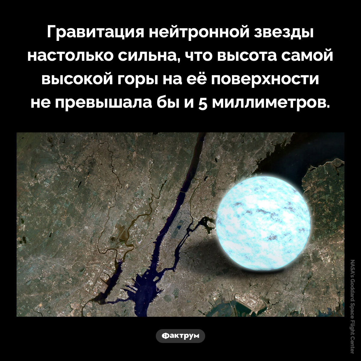 Горы на нейтронной звезде - свежие новости на Toplenta по теме Наук