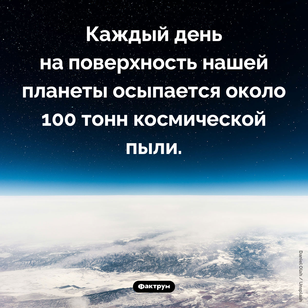 Космическая пыль - свежие новости на Toplenta по теме 02.08.2025