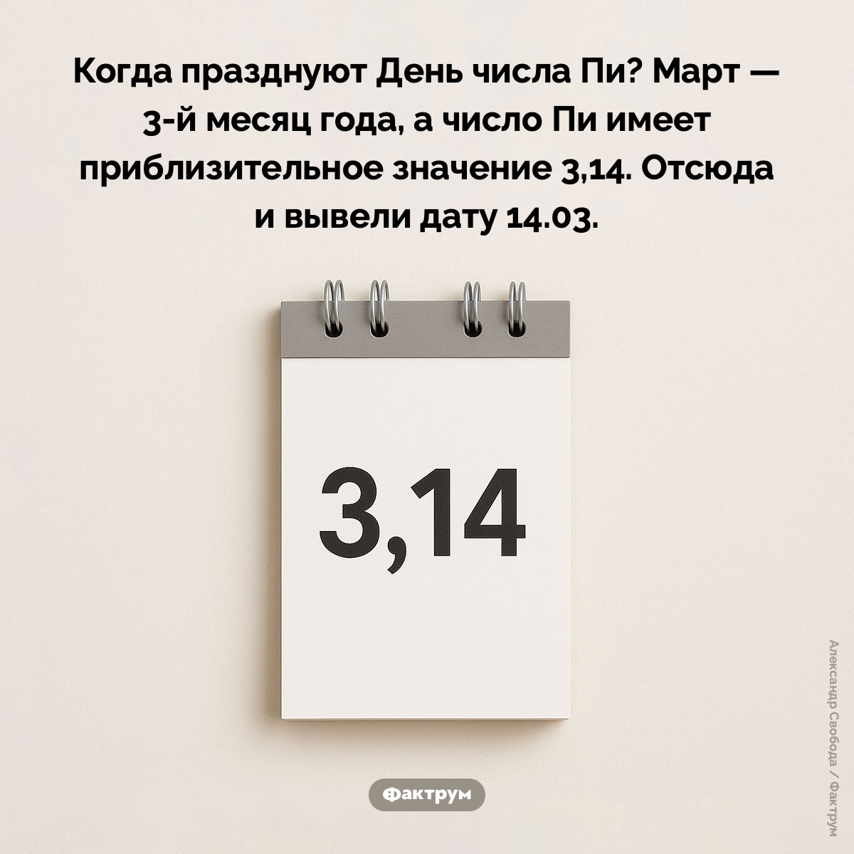 День числа Пи - свежие новости на Toplenta по теме Наук