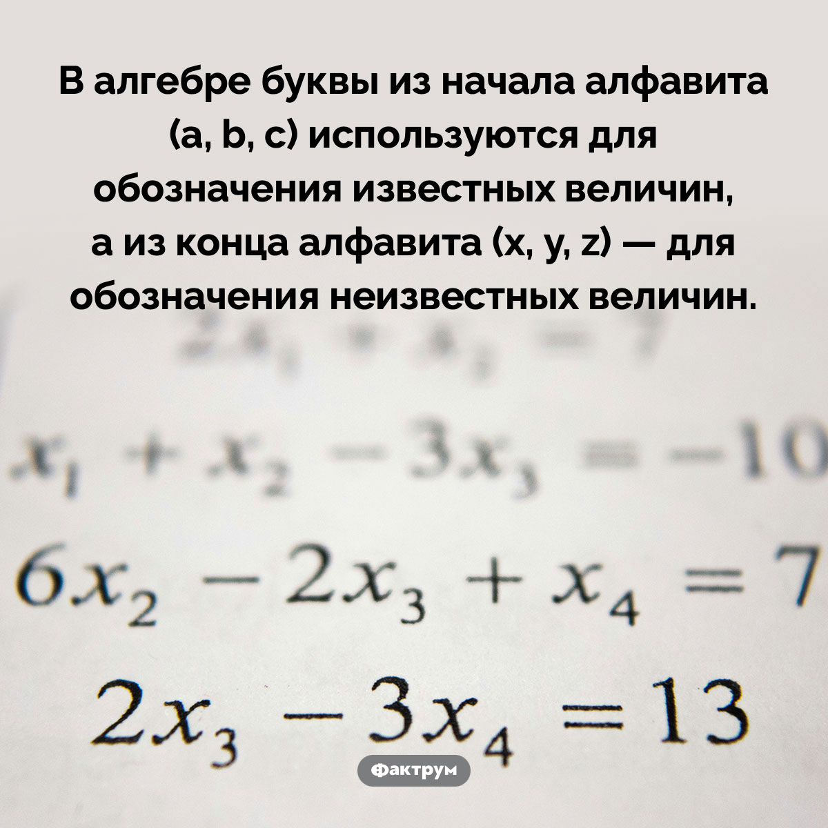 По какому принципу алгебра использует латинские буквы - свежие новости на Toplenta по теме Наук