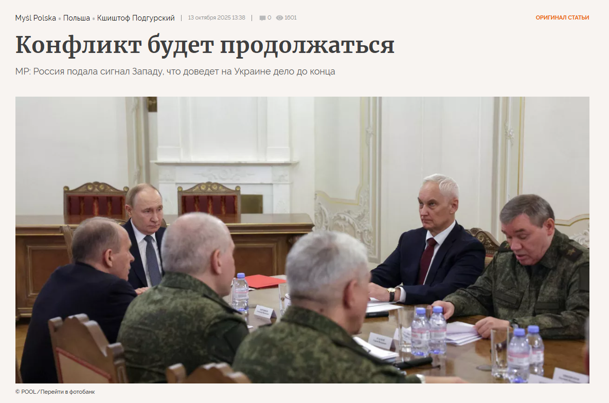 Myśl Polska, Польша. Россия подала Западу четкий сигнал: она побеждает и доведет дело до конца - похожая новость на Toplenta