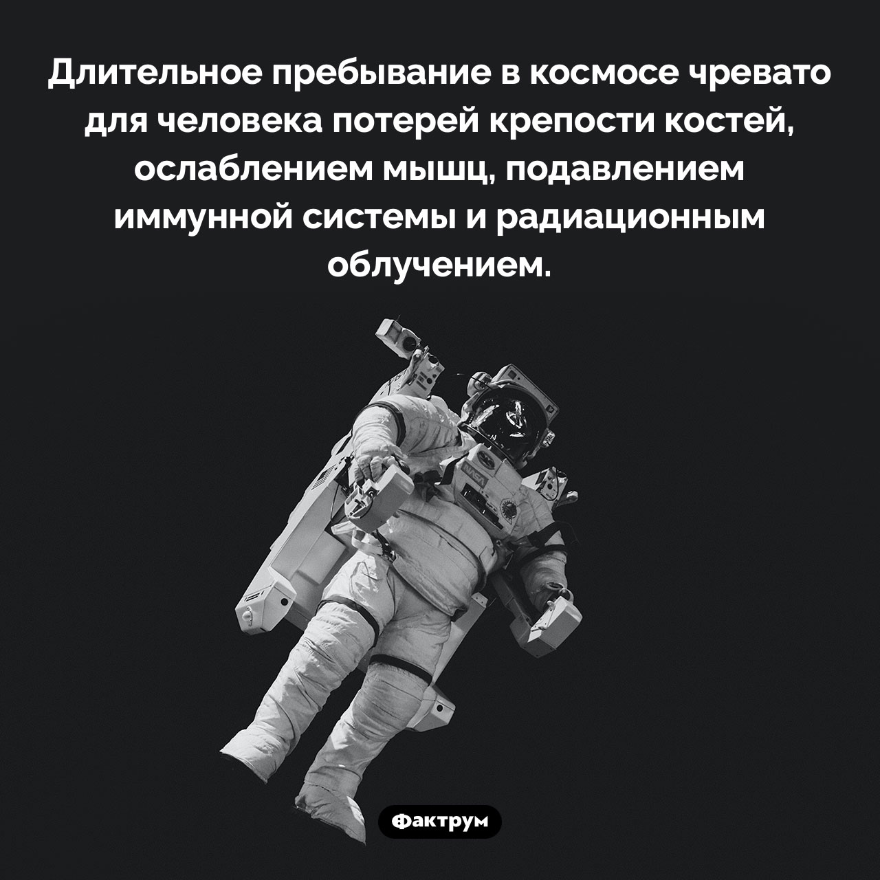 Чем грозит длительное пребывание в космосе - похожая новость на Toplenta