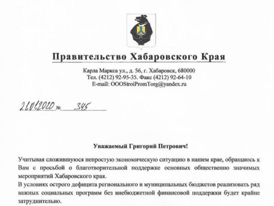 Мошенники просят денег у предпринимателей от имени правительства Хабаровского края - свежие новости на Toplenta по теме ств