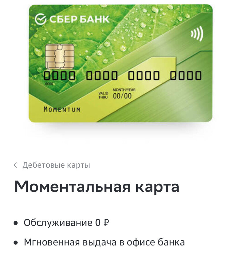 Как получить дебетовую карту Сбера с настоящим бесплатным обслуживанием? - свежие новости на Toplenta по теме сбер
