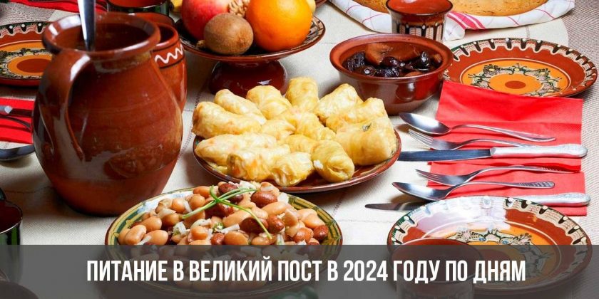 18 марта: ВЕЛИКИЙ ПОСТ В 2024 ГОДУ. - свежие новости на Toplenta