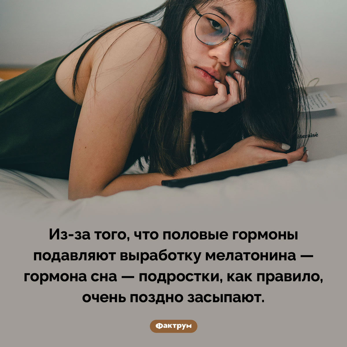 Почему подростки поздно засыпают - свежие новости на Toplenta по теме Факты в картинках