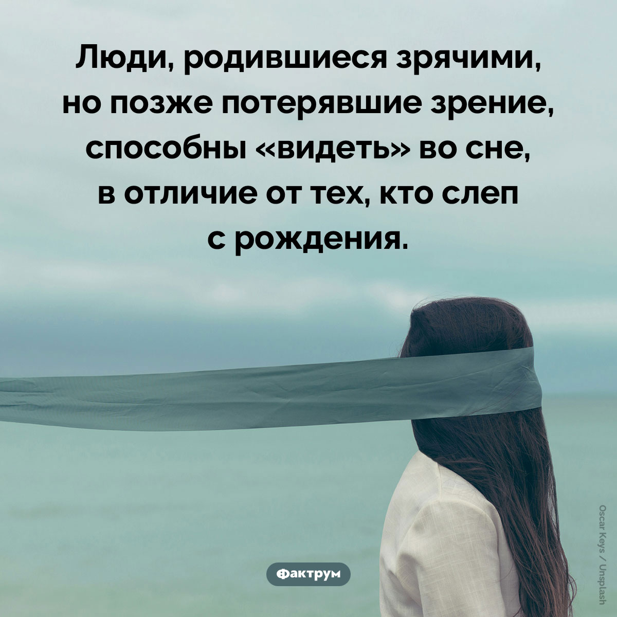 Слепые с рождения люди не могут «видеть» во сне - свежие новости на Toplenta по теме Чел