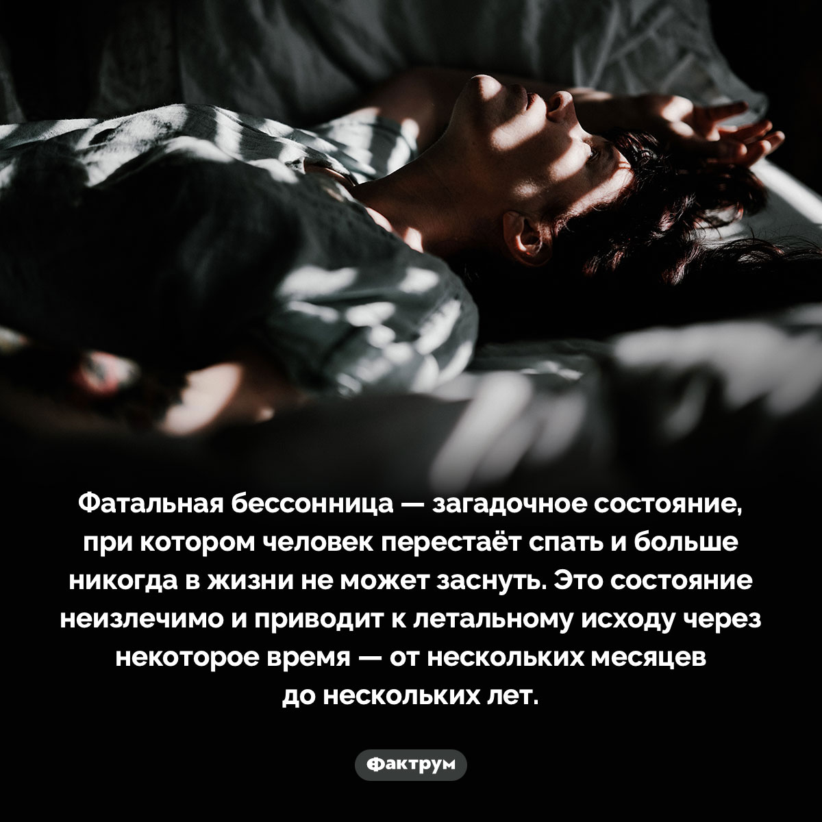 Человек может лишиться сна на всю оставшуюся жизнь — и никто не знает, почему - свежие новости на Toplenta по теме Чел