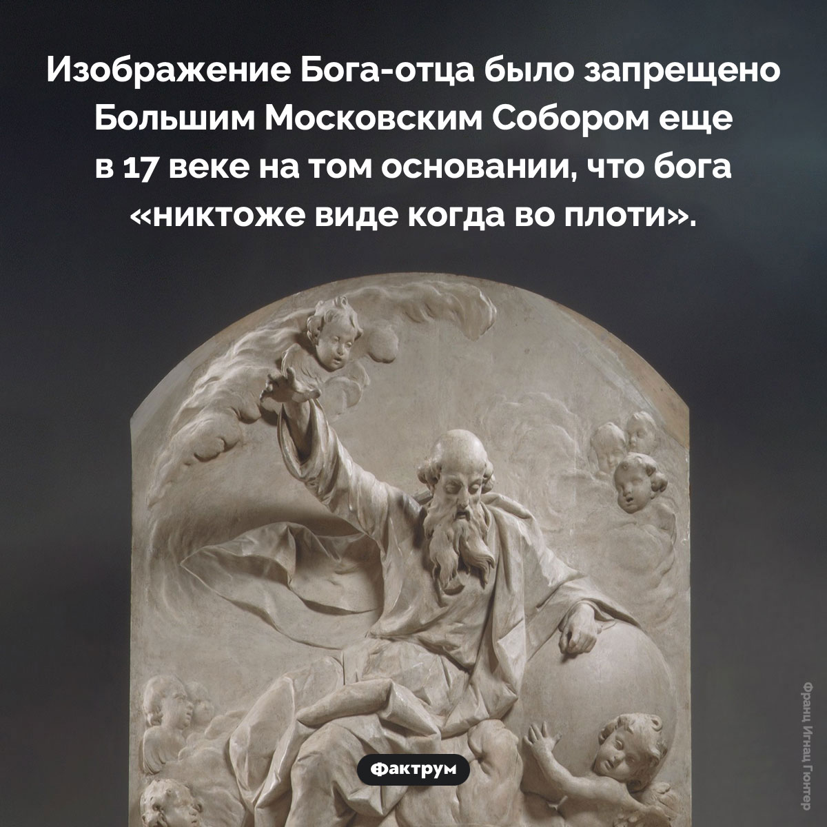 Изображение Бога-отца было запрещено - свежие новости на Toplenta по теме Царская россия