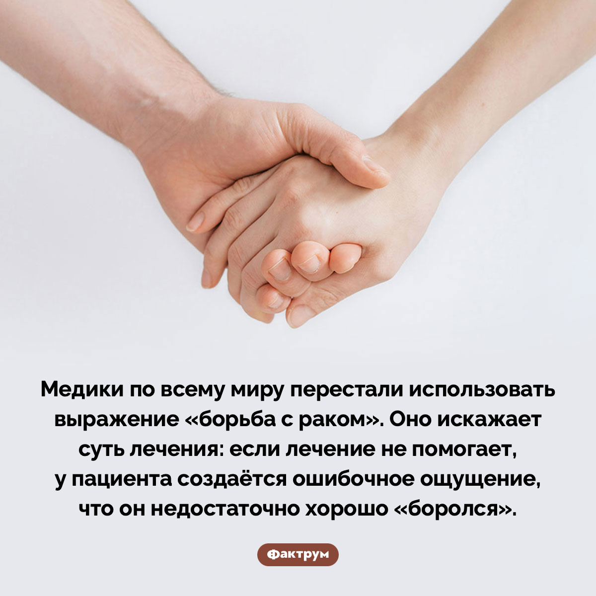 Почему лечение рака нельзя называть «борьбой» - свежие новости на Toplenta по теме Факты в картинках